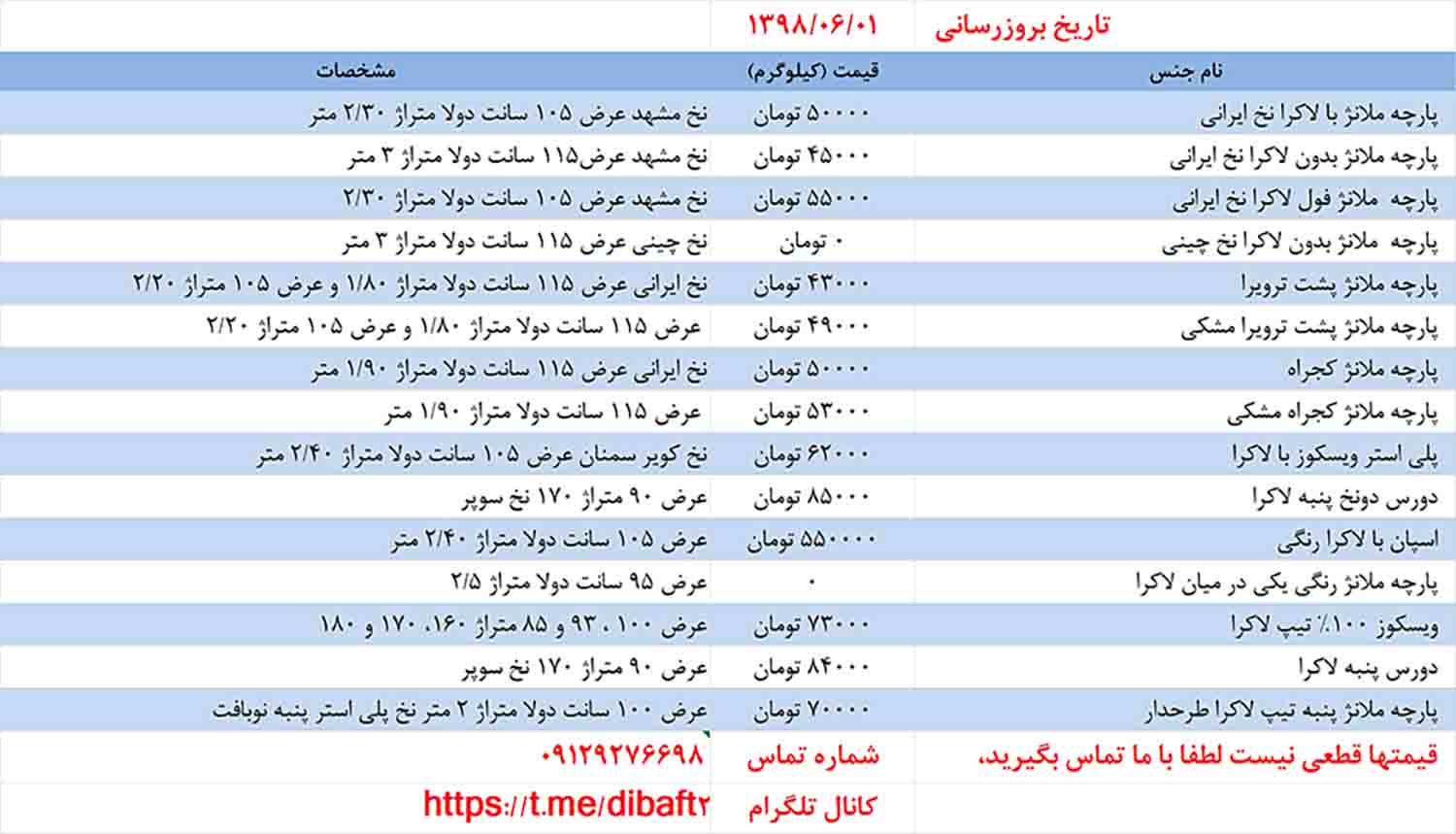 لیست قیمت پارچه تریکو در انواع مختلف